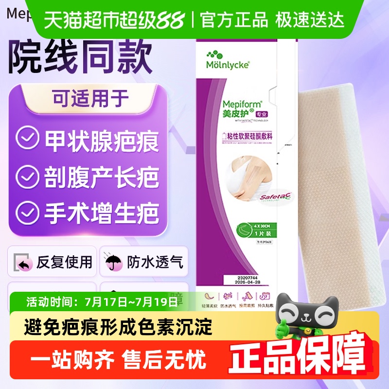 美皮护疤痕贴剖腹产修复原装进口