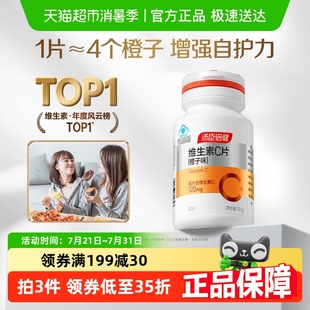 湯臣倍健維生素c咀嚼片男女維C維他命C含片vc搭VE非泡騰泡片30片