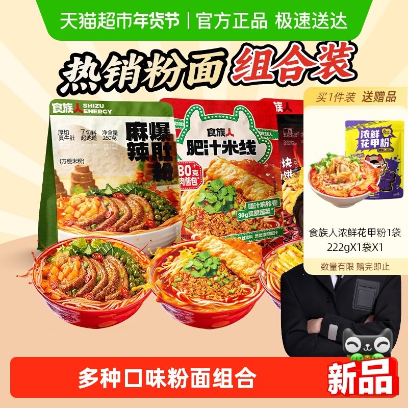 食族人麻辣爆肚粉肥汁米线花甲粉酸辣粉袋装煮食方便速食螺蛳宽面,粮油调味/速食/干货/烘焙,螺蛳粉,淘宝优惠券,粉丝福利购,淘宝优惠卷