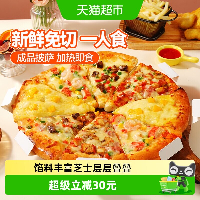 大希地芝士海鲜披萨加热即食图片