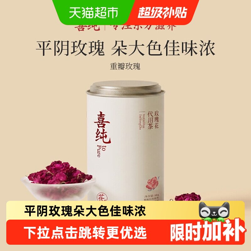 喜纯平阴大朵玫瑰花无硫熏图片