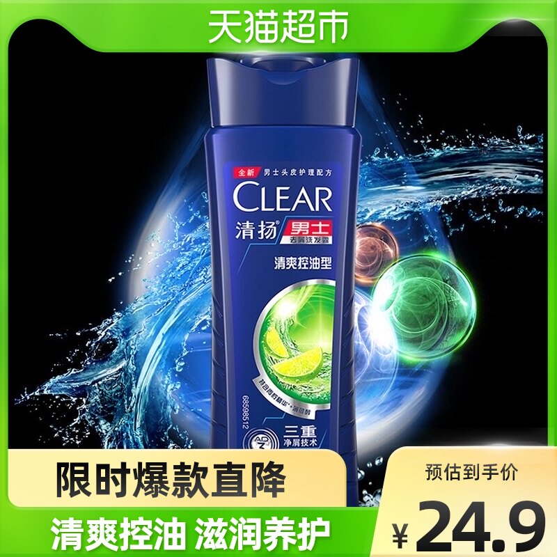 清扬男士清爽控油去屑去油去味洁净洗发水205g氨基酸洗头膏洗头水在类目 美发护发/假发, 洗发护发（新）, 洗护套装中 - 来自Buy2taobao.com提供专业的淘宝代购服务