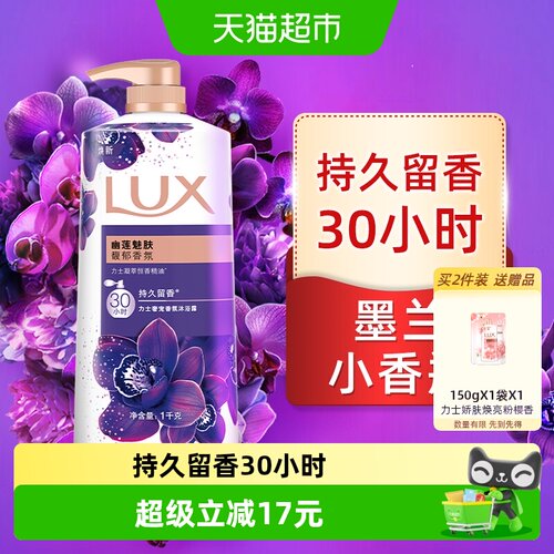 力士幽莲魅肤持久留香沐浴露