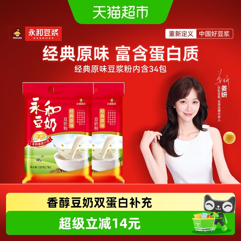 永和豆浆无添加蔗糖/经典原味豆奶粉营养冲饮豆奶粉