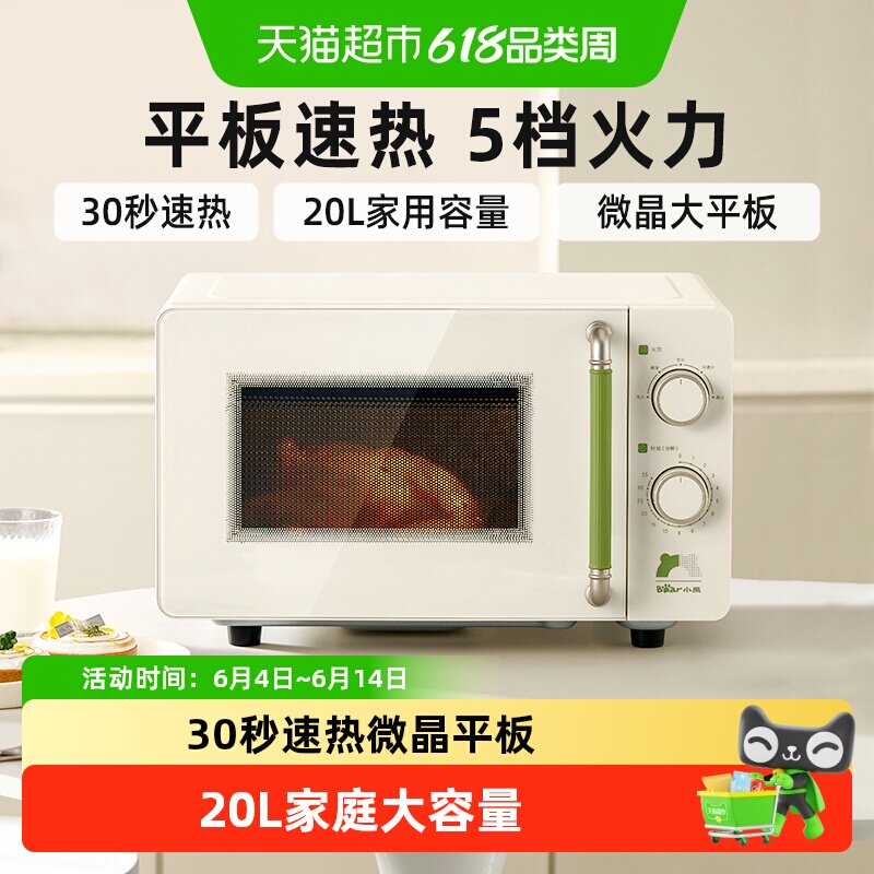 小熊微波炉家用小型多功能平板式速热智能加热微蒸烤箱一体机20L