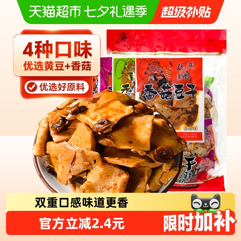 张飞豆干香菇豆干500g四川特产豆腐干零食小包装休闲解馋辣味零食