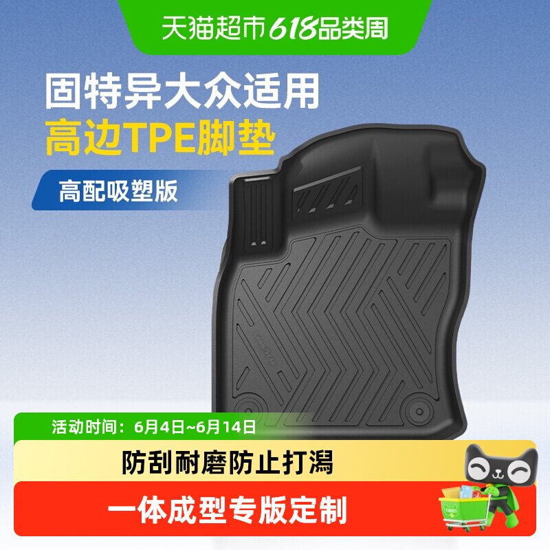 固特异TPE脚垫适用大众高尔夫速腾朗逸ID3/4凌渡探歌CC宝来途观L