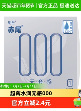 赤尾避孕套000安全套男用玻尿酸超薄001正品裸感铂金无储精囊