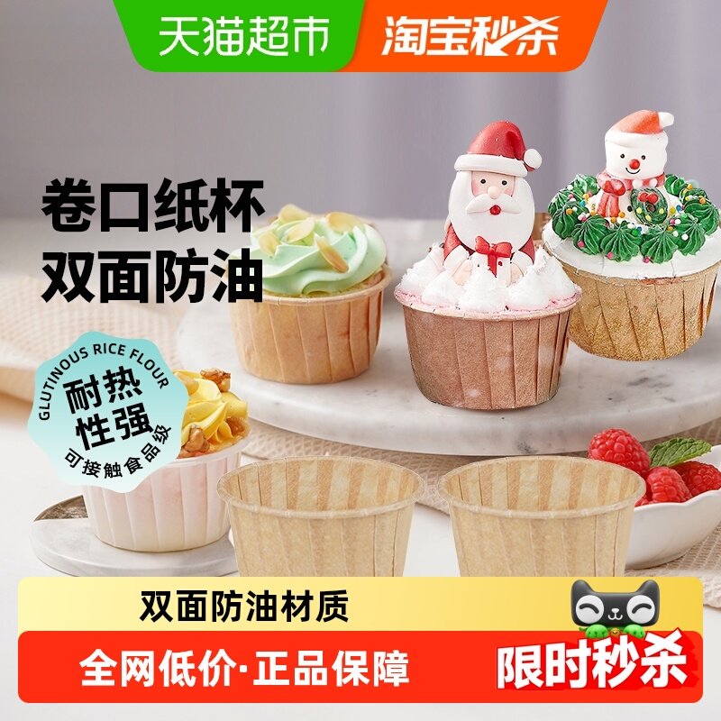 展艺卷边纸杯戚风蛋糕杯防油纸烘焙蛋糕纸托玛芬杯空气炸锅专用,厨房/烹饪用具,烘焙用纸,淘宝优惠券,粉丝福利购,淘宝优惠卷