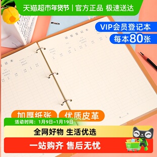 会员登记本通用顾客档案资料充值消费信息跟踪记录册加厚高级活页