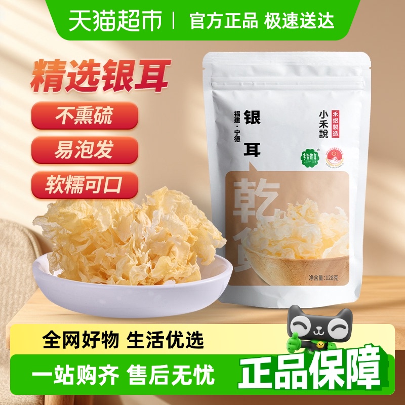 禾煜国标古田银耳128g椴木无硫孕妇可吃雪耳糯白木耳干货莲子桂圆