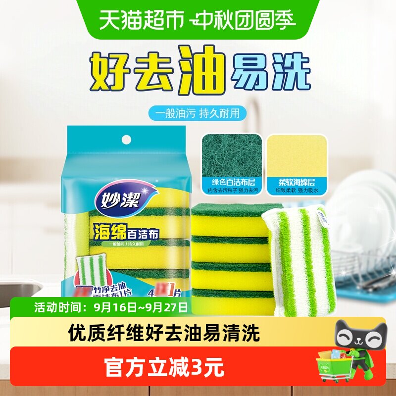 妙洁百洁布强力吸水持久耐用5片图片