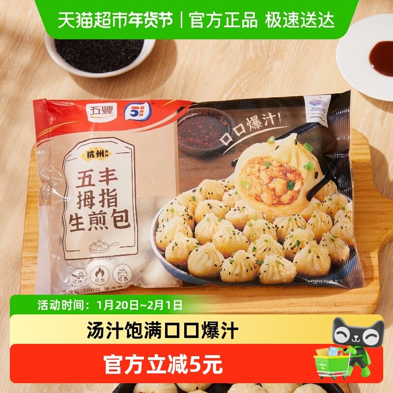 4袋购五丰拇指生煎包500g*1袋共50只儿童早餐半成品包子早饭速食,粮油调味/速食/干货/烘焙,包点,淘宝优惠券,粉丝福利购,淘宝优惠卷