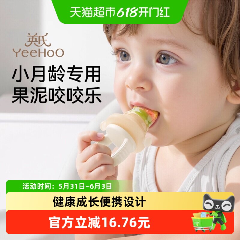 英氏咬咬袋婴儿吃水果辅食器工具果蔬宝宝咬咬乐牙胶磨牙神器硅胶