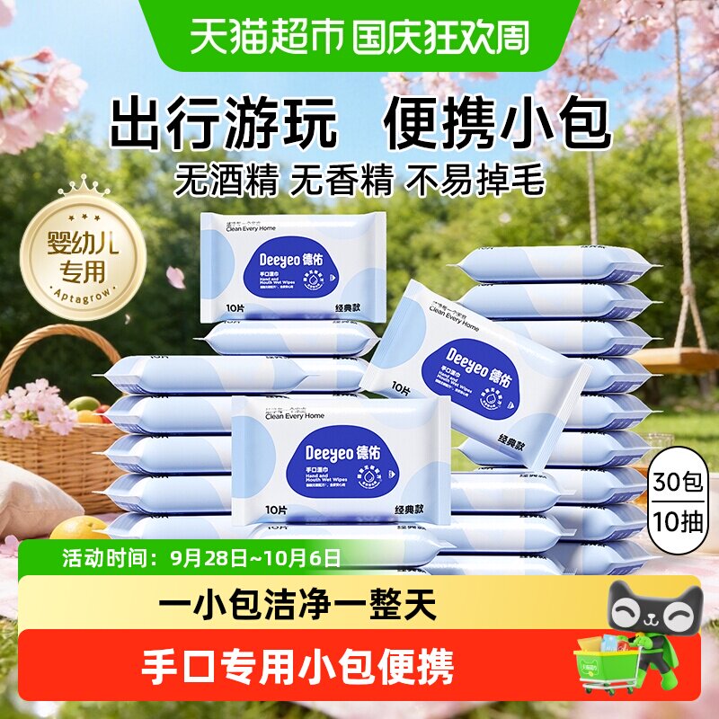 德佑婴儿湿巾便携装呵护娇嫩肌图片