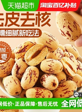 良品铺子去皮糯糯枣新疆红枣脱皮无核健康小吃零食