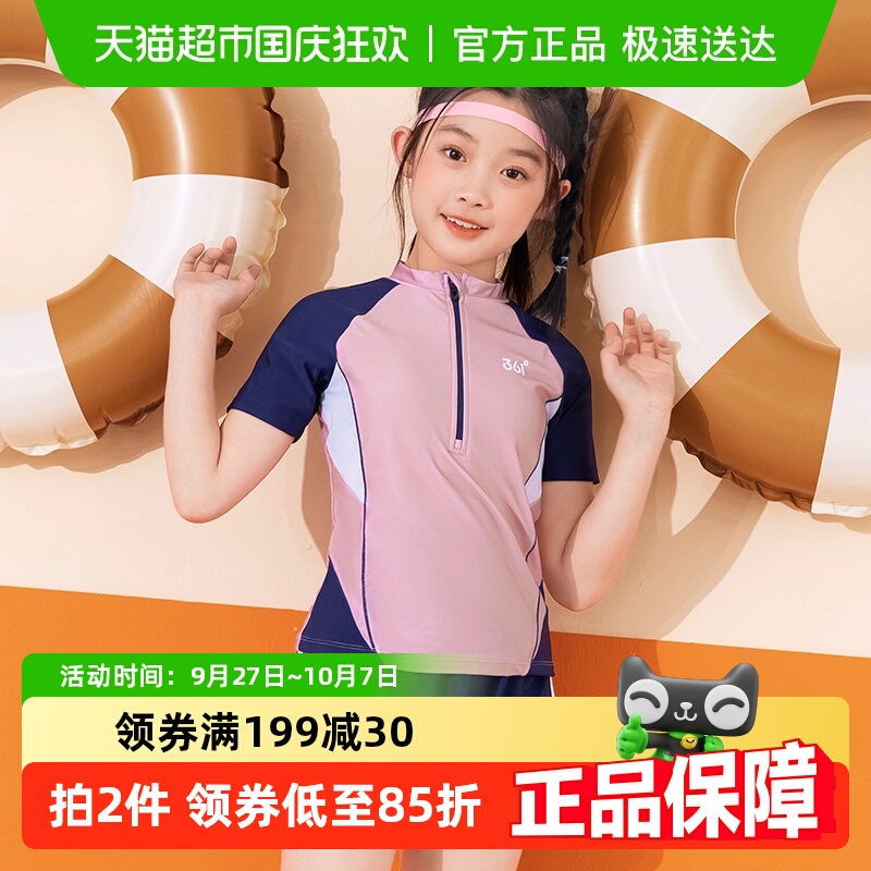 361度分体舒适儿童泳衣防尴尬