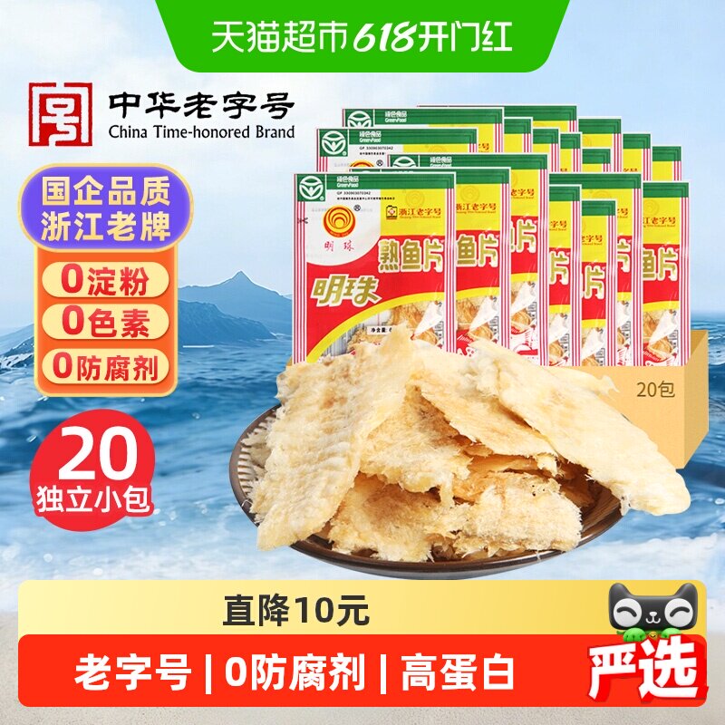 明珠烤鱼片深海熟鱼片烤鱼干即食海鲜孕妇儿童高蛋白低脂零食舟山
