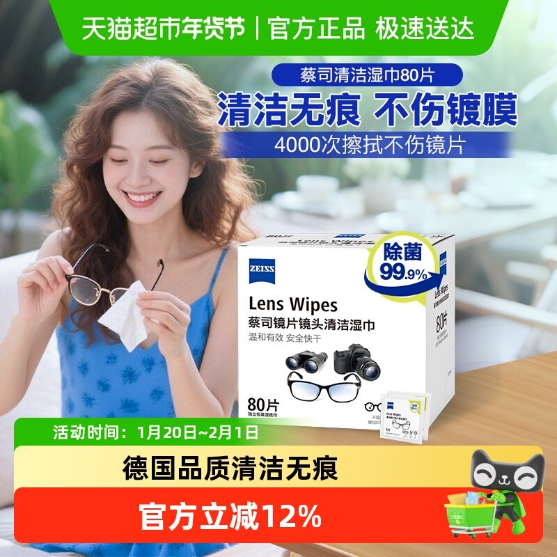 德国Zeiss/蔡司擦镜纸镜片镜头清洁湿巾80片*1盒,3C数码配件,镜头纸/镜头布,淘宝优惠券,粉丝福利购,淘宝优惠卷