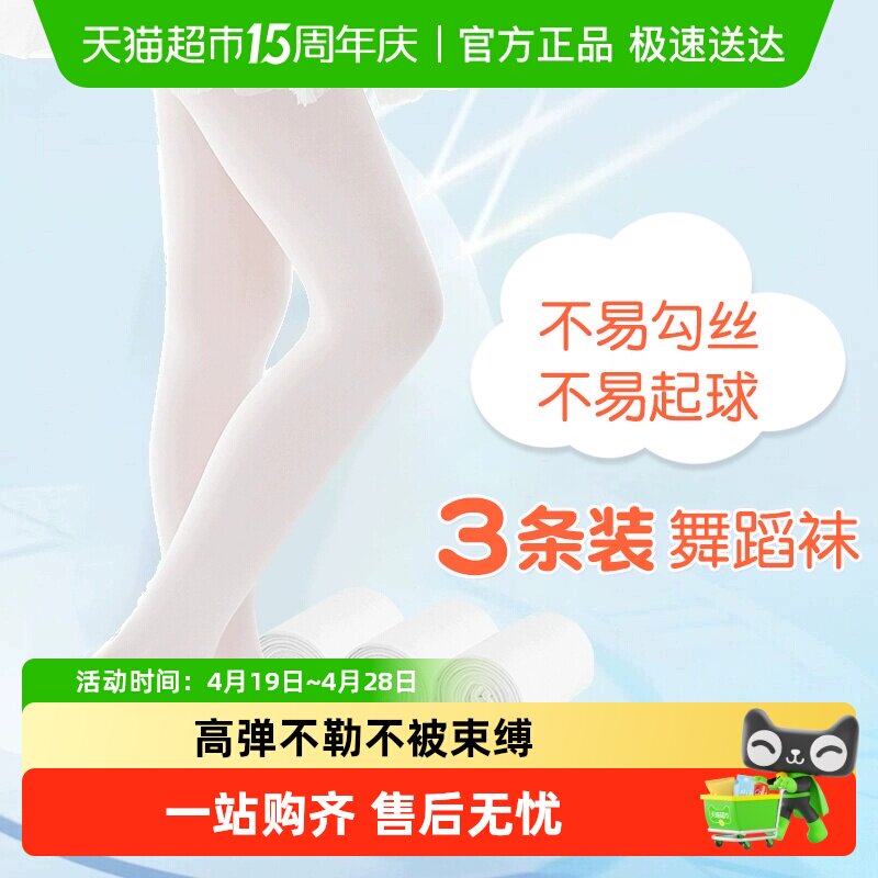丽婴房女童舞蹈袜春秋季薄款防晒连体丝袜跳舞袜子白色儿童连裤袜