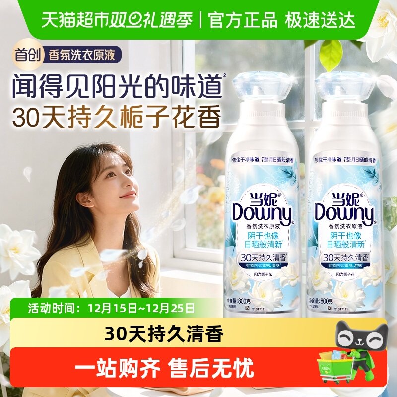 当妮香氛洗衣原液持久留香800g*2洗衣液家用