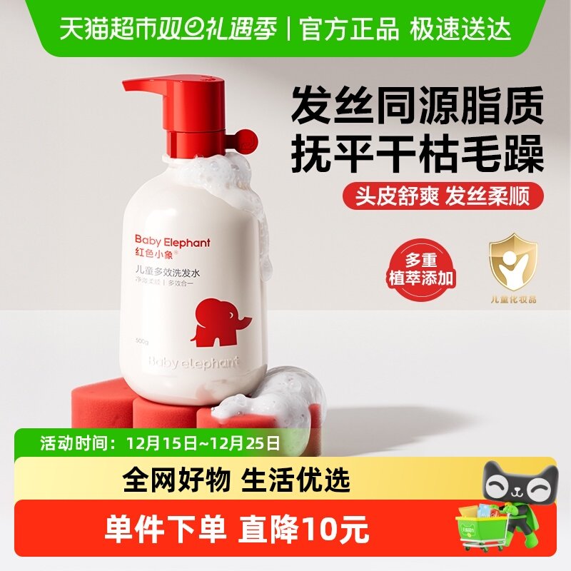 红色小象多效儿童洗发水宝宝洗发露护发素膏中大男女童500ml*1瓶