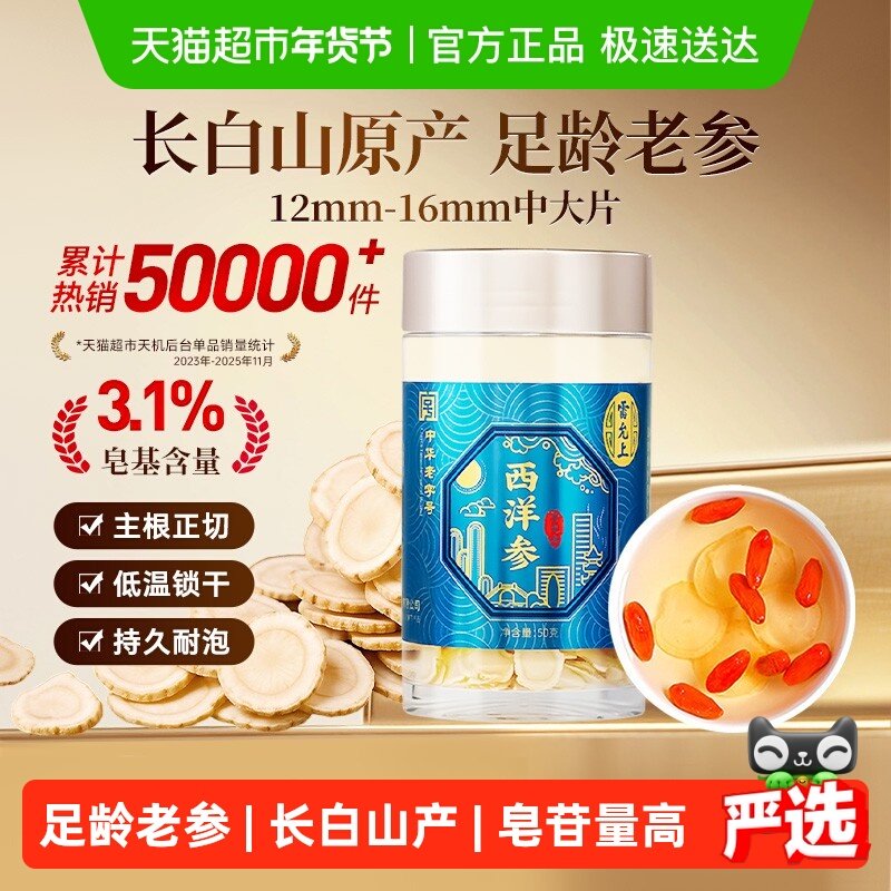 雷允上西洋参罐装1.2-1.6cm中大片正宗长白山参味浓郁精选参耐泡