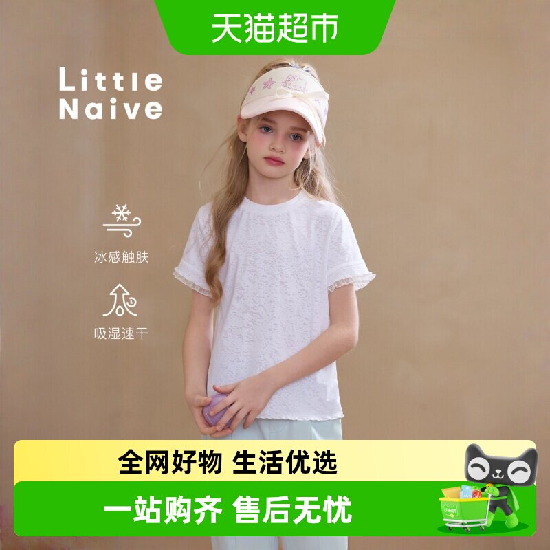 LittleNaive木耳边女童T恤
