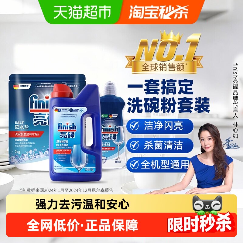 finish亮碟洗碗机专用洗涤剂洗碗粉洗碗盐漂洗剂粉盐剂套装