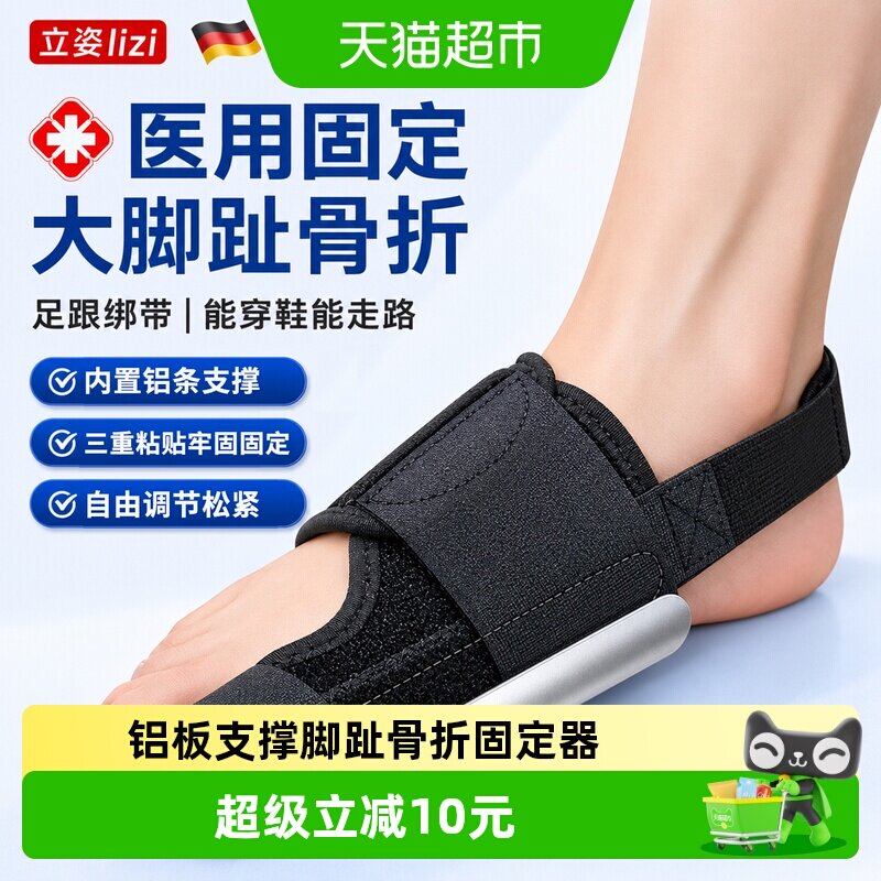 立姿（医疗）大脚趾骨折固定器医用脚拇指固定支具足趾外翻可穿鞋