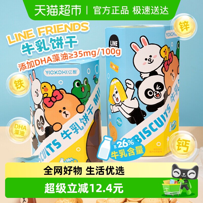 亿智DHA钙铁锌牛乳饼干180g*2盒礼盒马同款儿童零食营养进口乳粉