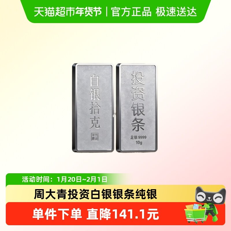 周大青投资白银银条9999纯银摆件收藏礼品足银料理财生日礼盒10,饰品/流行首饰/时尚饰品新,投资银,淘宝优惠券,粉丝福利购,淘宝优惠卷
