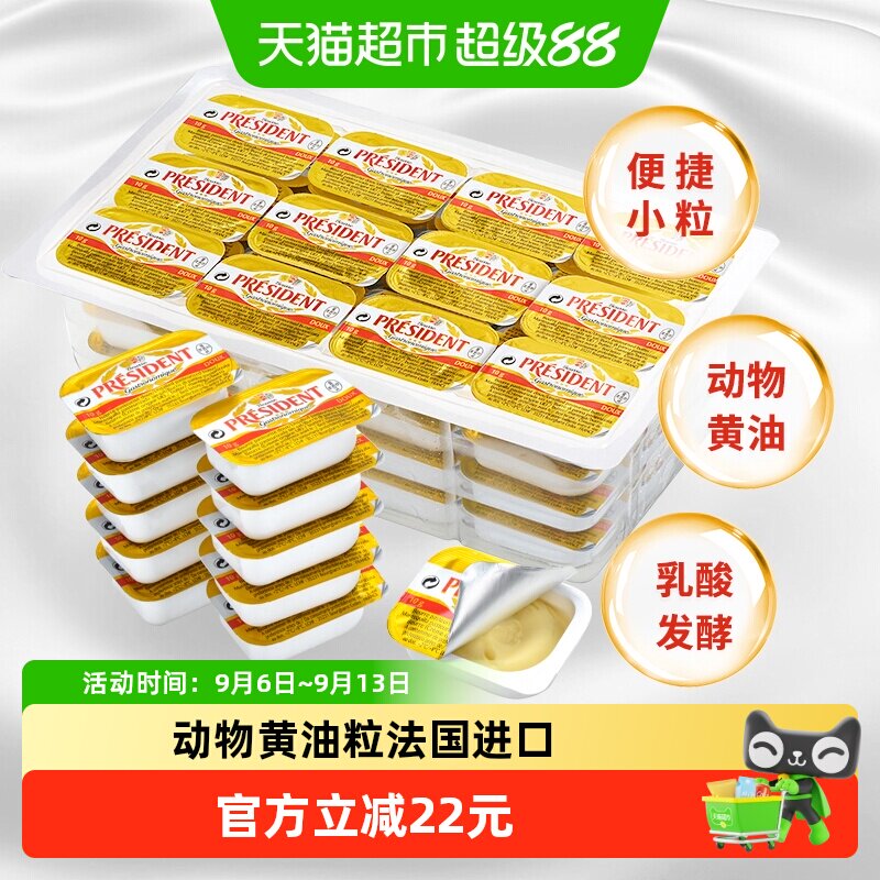 总统发酵动物黄油粒法国进口图片