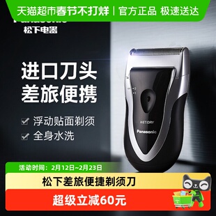 松下剃须刀男士刮胡刀商旅迷你便携全身水洗生日情人节送男友礼物