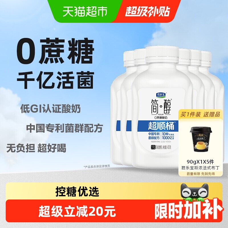 君乐宝简醇0蔗糖发酵乳