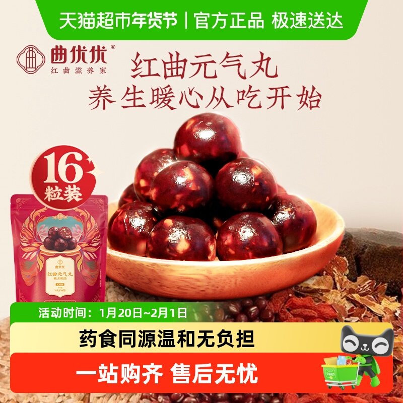 元气丸红曲元气丸无添加红枣红糖传统五红丸糕解馋健康养生小零食,传统滋补营养品,养生丸,淘宝优惠券,粉丝福利购,淘宝优惠卷