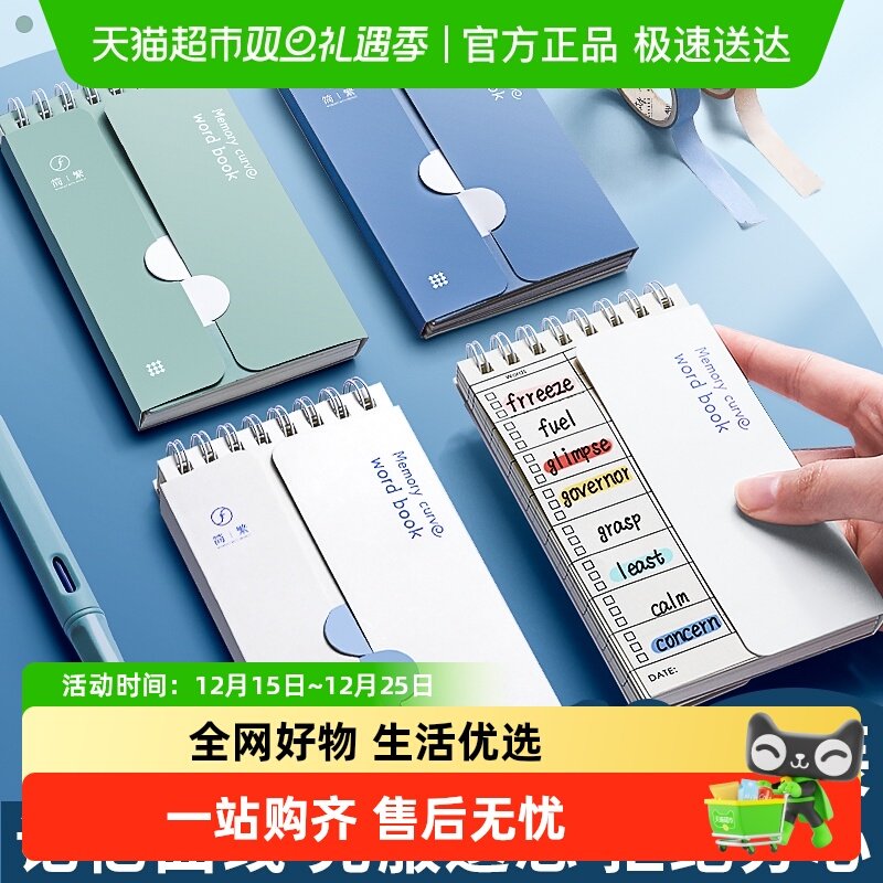 快力文背单词本艾宾浩斯记忆曲线