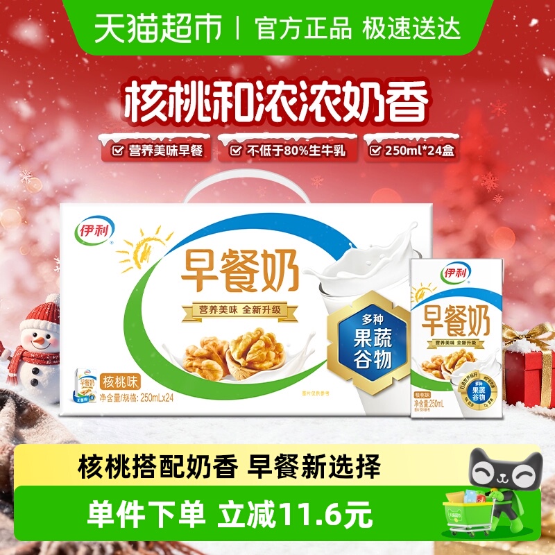 伊利核桃味早餐奶早餐搭档