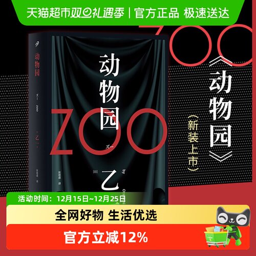 ZOO动物园乙一惊悚小说新华书店
