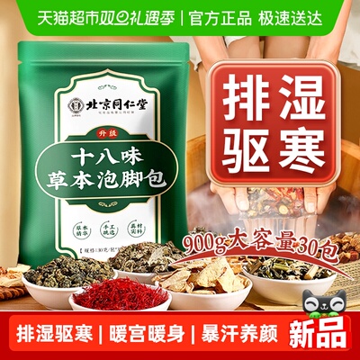 御医匠泡脚药包去湿气助睡眠