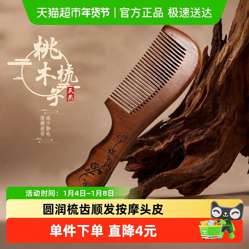 千屿天然桃木梳子家用静电脱发随身梳男女士长发按摩防便携顺发梳