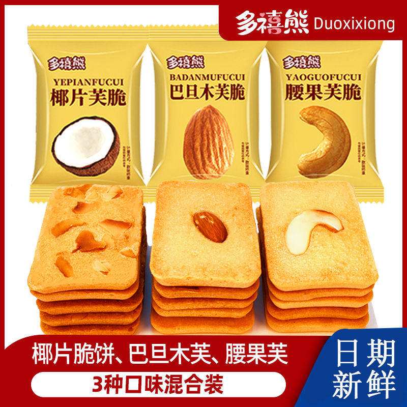 多禧熊坚果芙脆椰片腰果巴旦木干烙美味零食口感丰富健康解馋小吃,零食/坚果/特产,薄脆饼干,淘宝优惠券,粉丝福利购,淘宝优惠卷