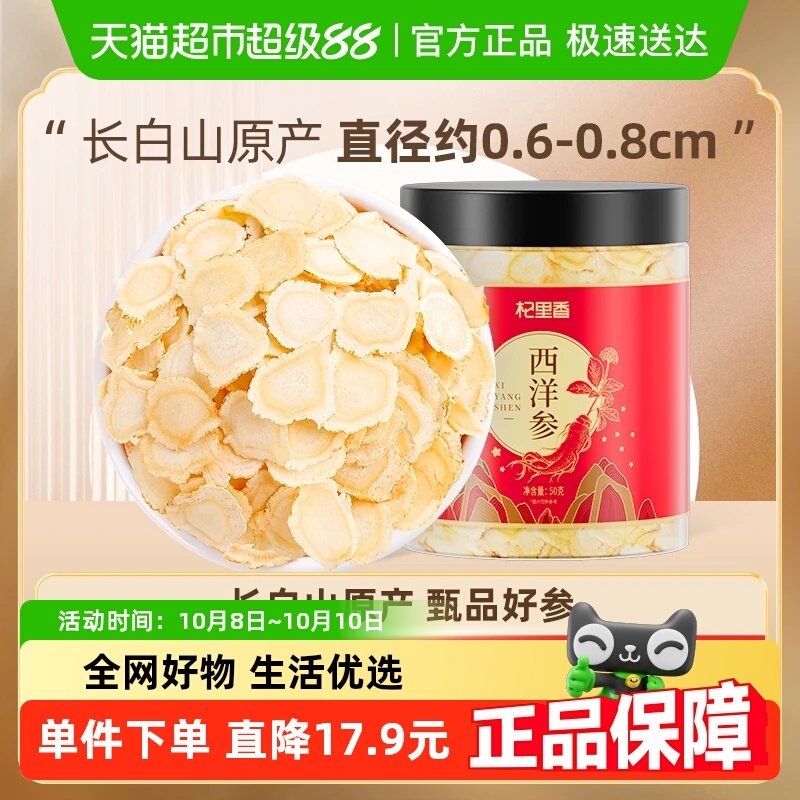 杞里香西洋参切片花旗参大根切片长白山人参切片无硫熏泡水喝