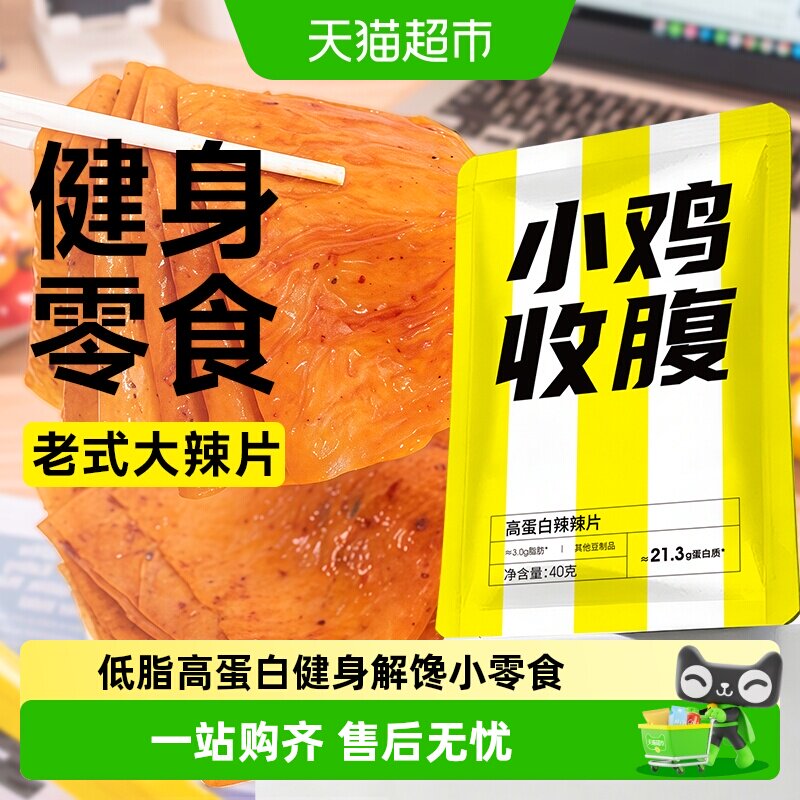 低脂高蛋白辣片辣条卡豆干豆筋卷素食豆皮素肉健康零食品休闲小吃