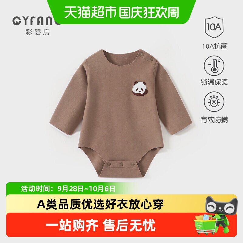 彩婴房德绒A类宝宝包屁衣无骨缝