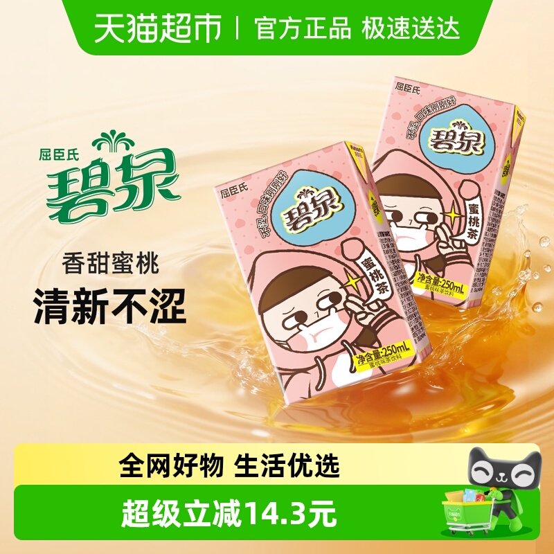 屈臣氏碧泉蜜桃味茶饮料清爽不涩