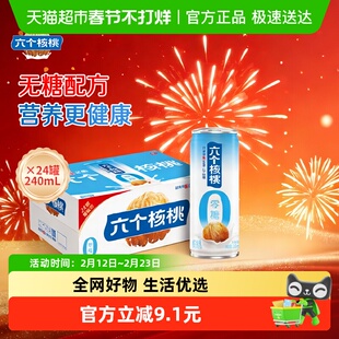 养元六个核桃核桃乳无糖型240ml*24罐植物蛋白饮料整箱饮品