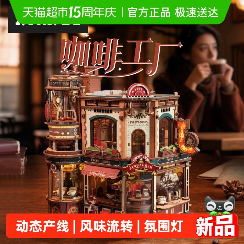 若客咖啡工厂diy手工拼装积木模型玩具立体拼图生日圣诞礼物