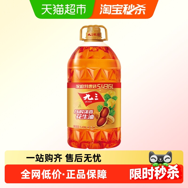 九三浓香物理压榨花生油