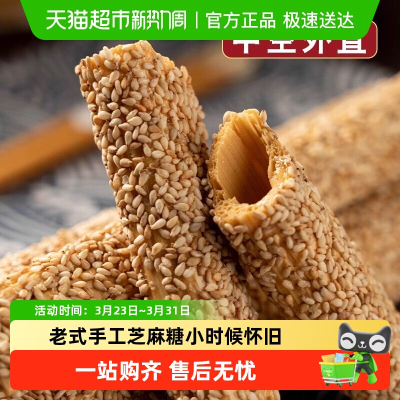 麦芽糖芝麻酥糖老式手工芝麻糖空心糖糖果小时候怀旧零食灶糖
